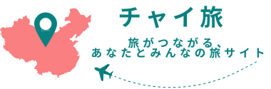 チャイ旅ロゴ