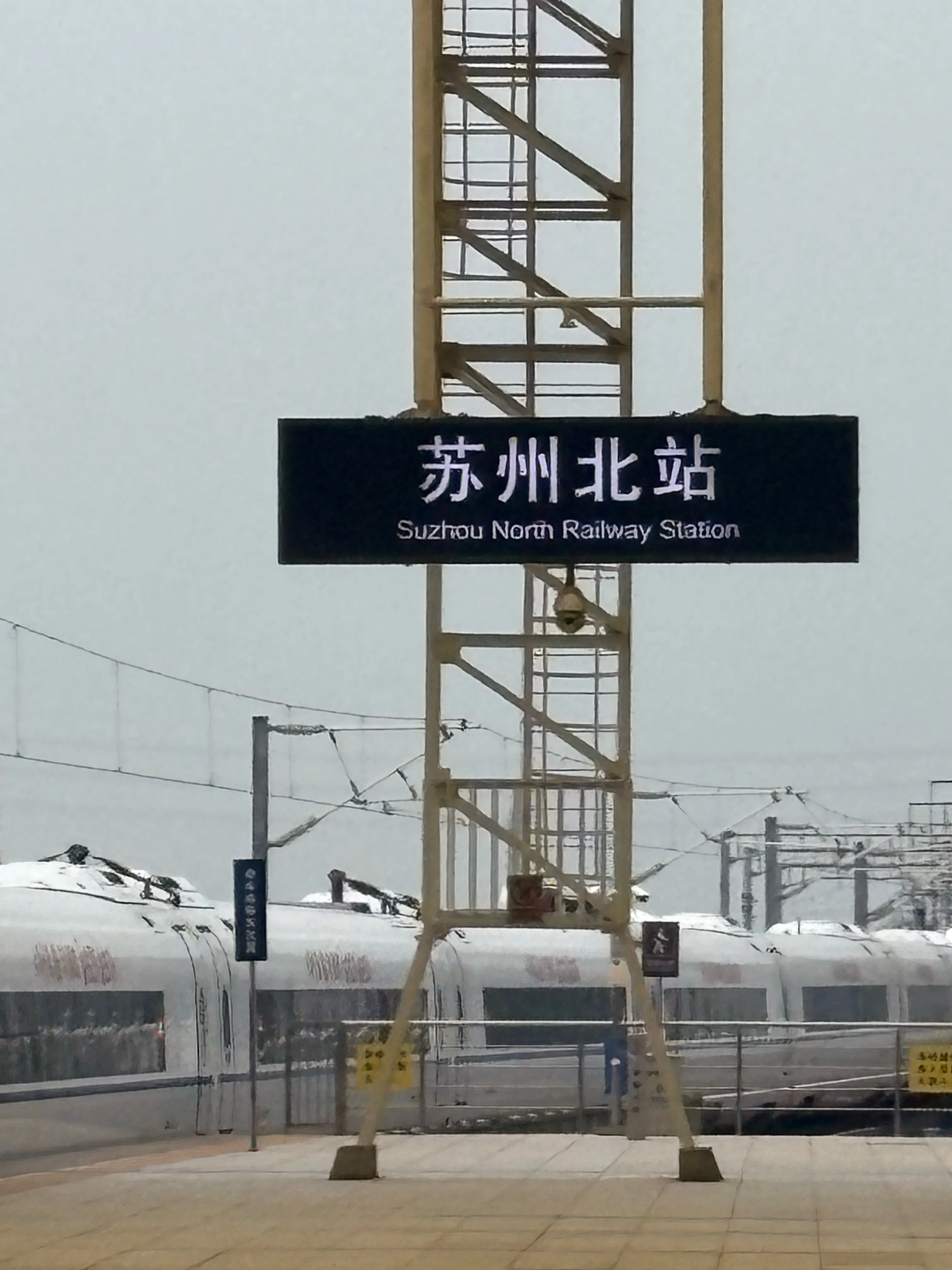 はじめて降り立った蘇州北駅