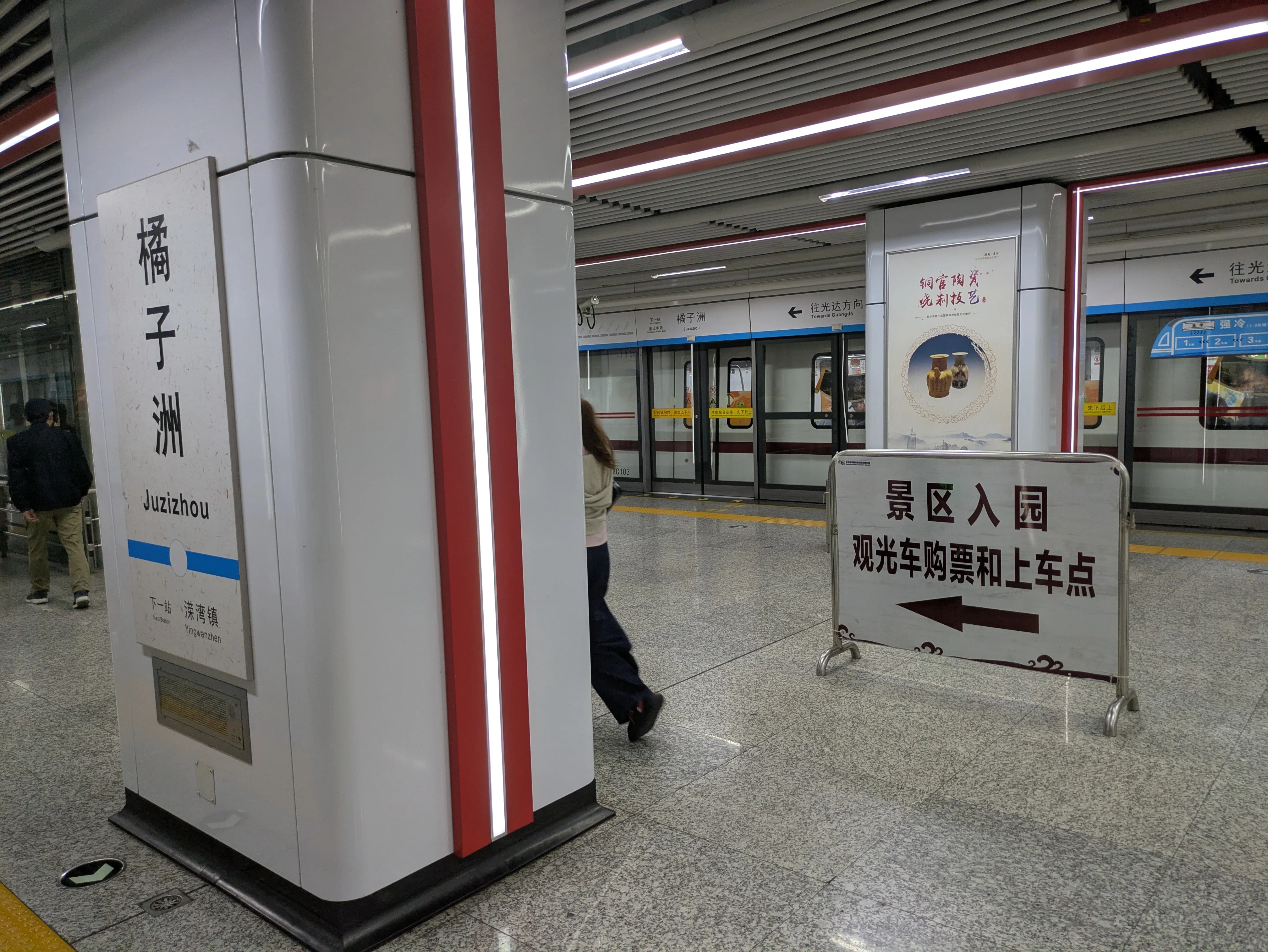 橘子洲駅