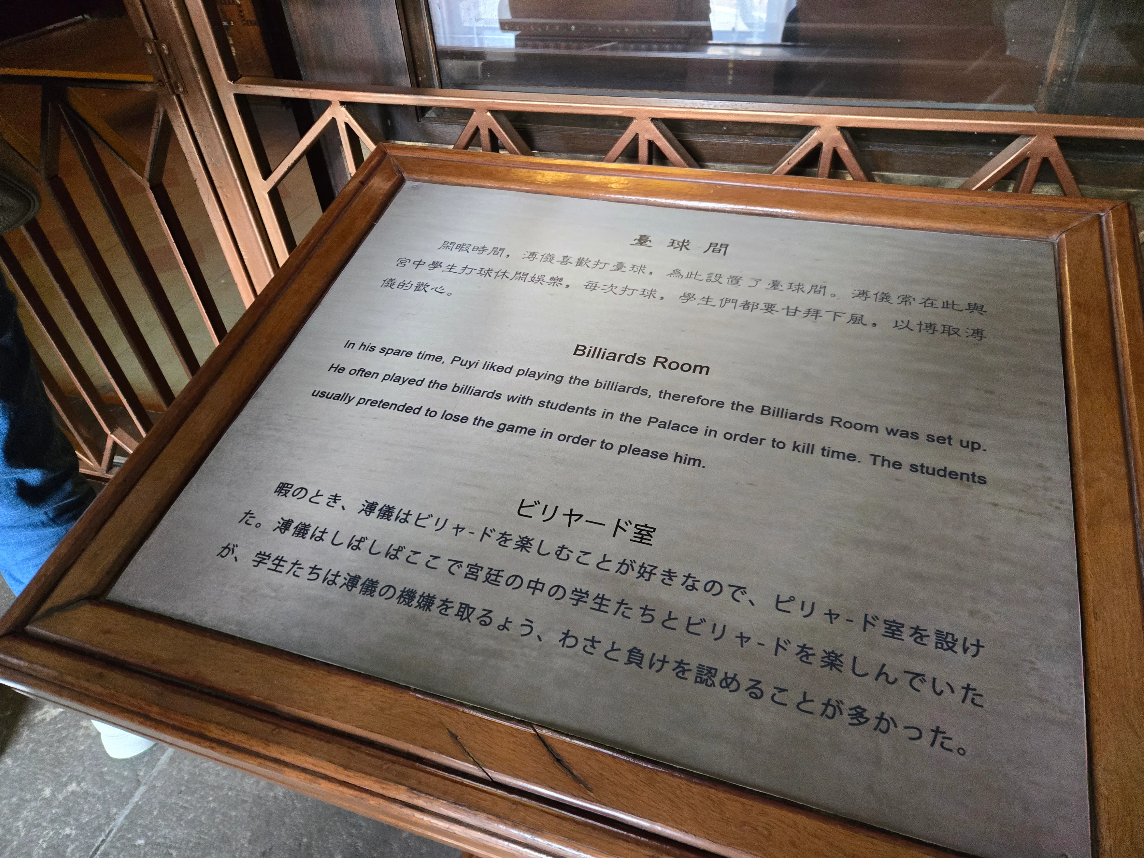 あった！！接待ビリヤードの記述！笑