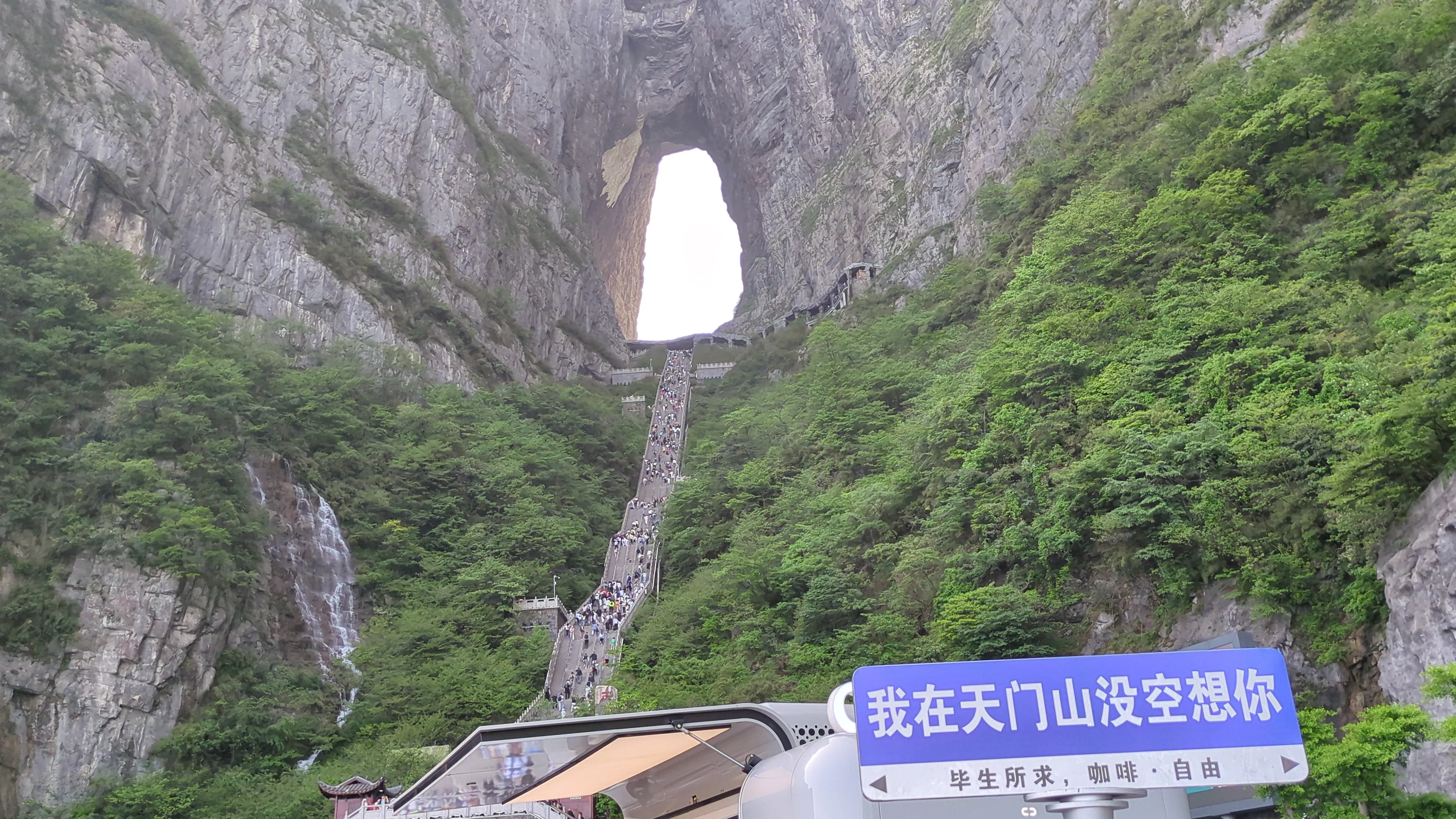 天門洞がさらに近くに