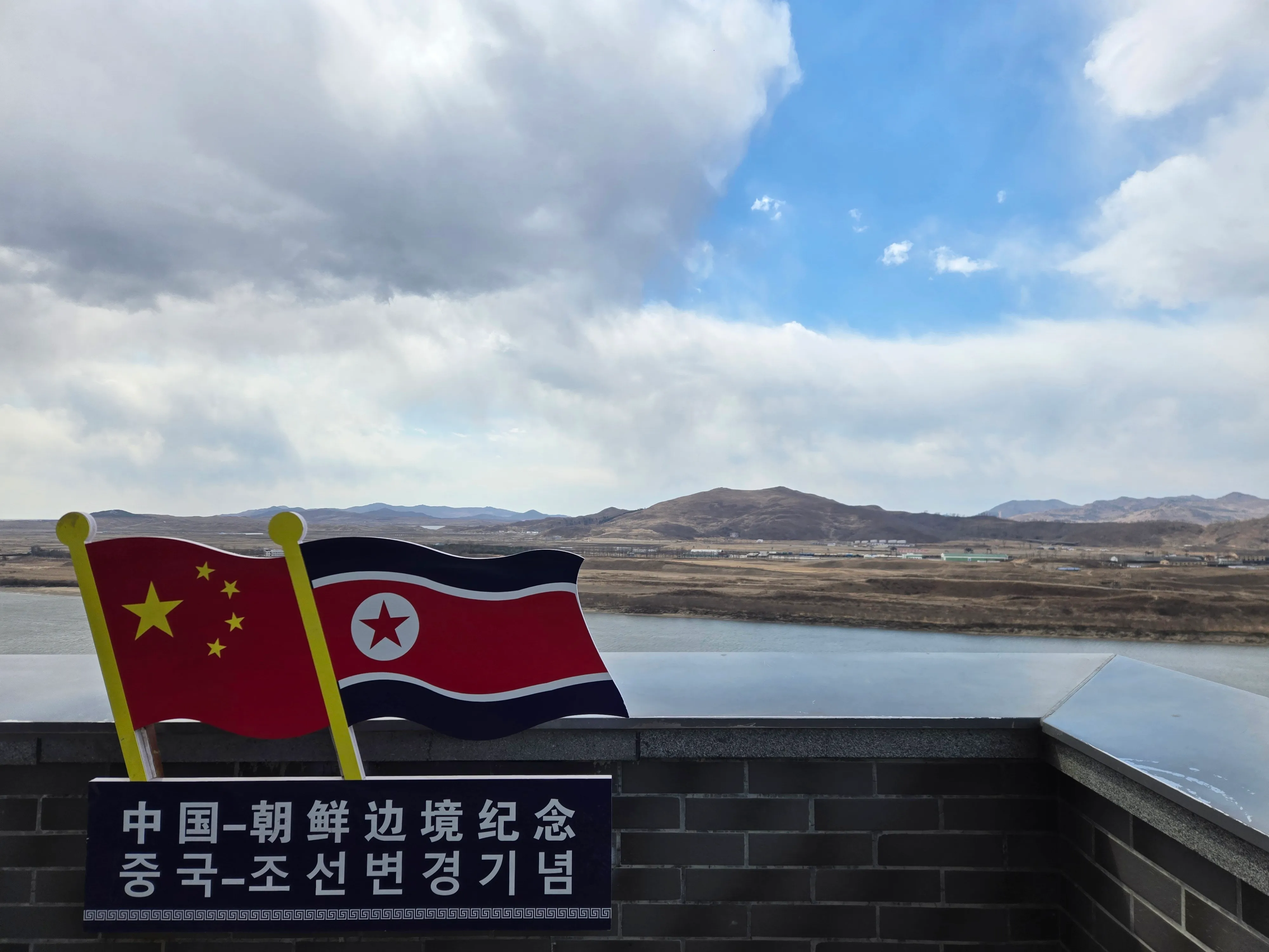 朝鮮側。トゥマンガンが見れる！