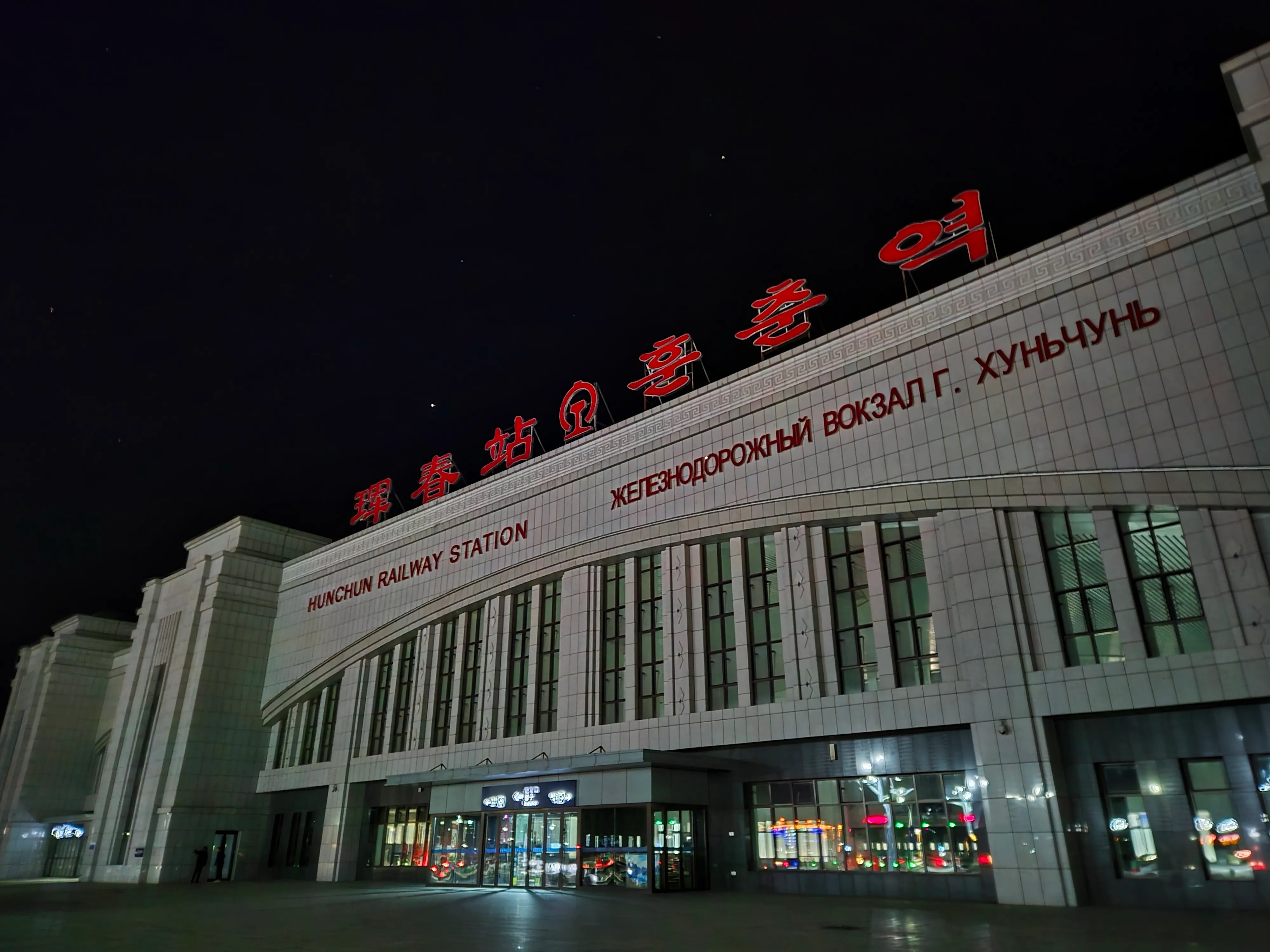 駅到着。朝鮮族自治区なので朝鮮語でも表示されてます。
