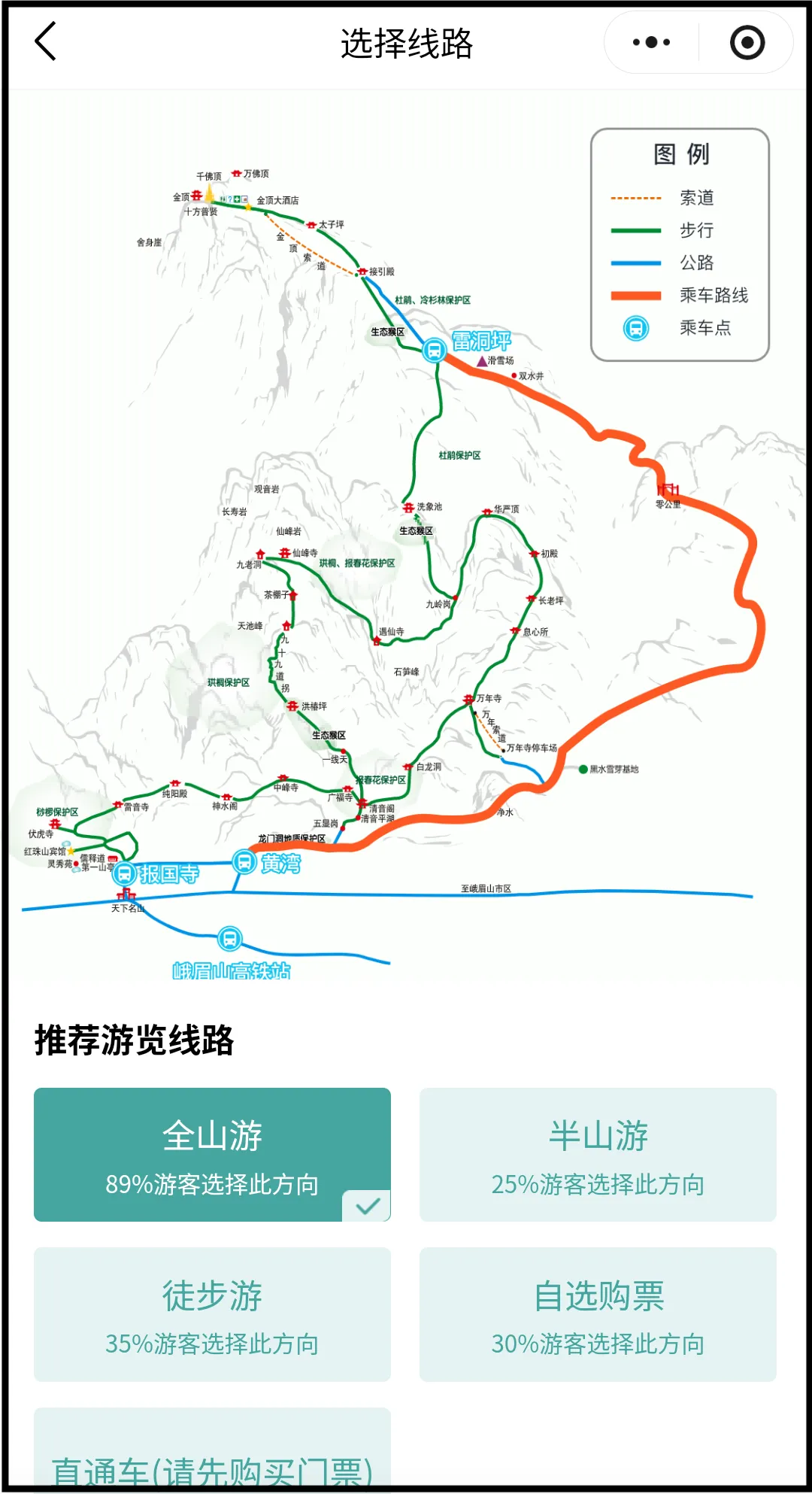 チケットの種類を選択する画面