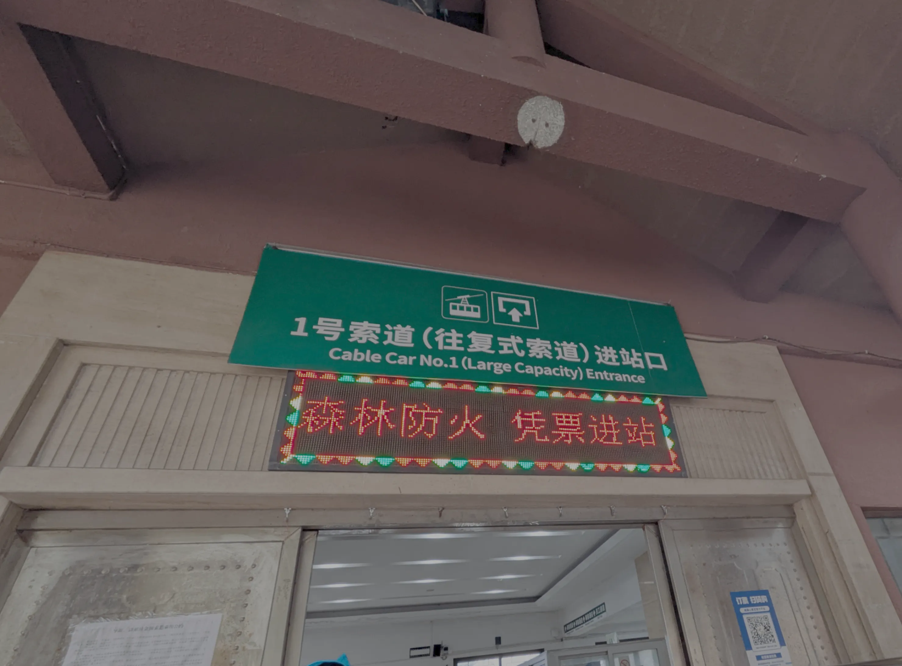 ロープウェイ入り口
