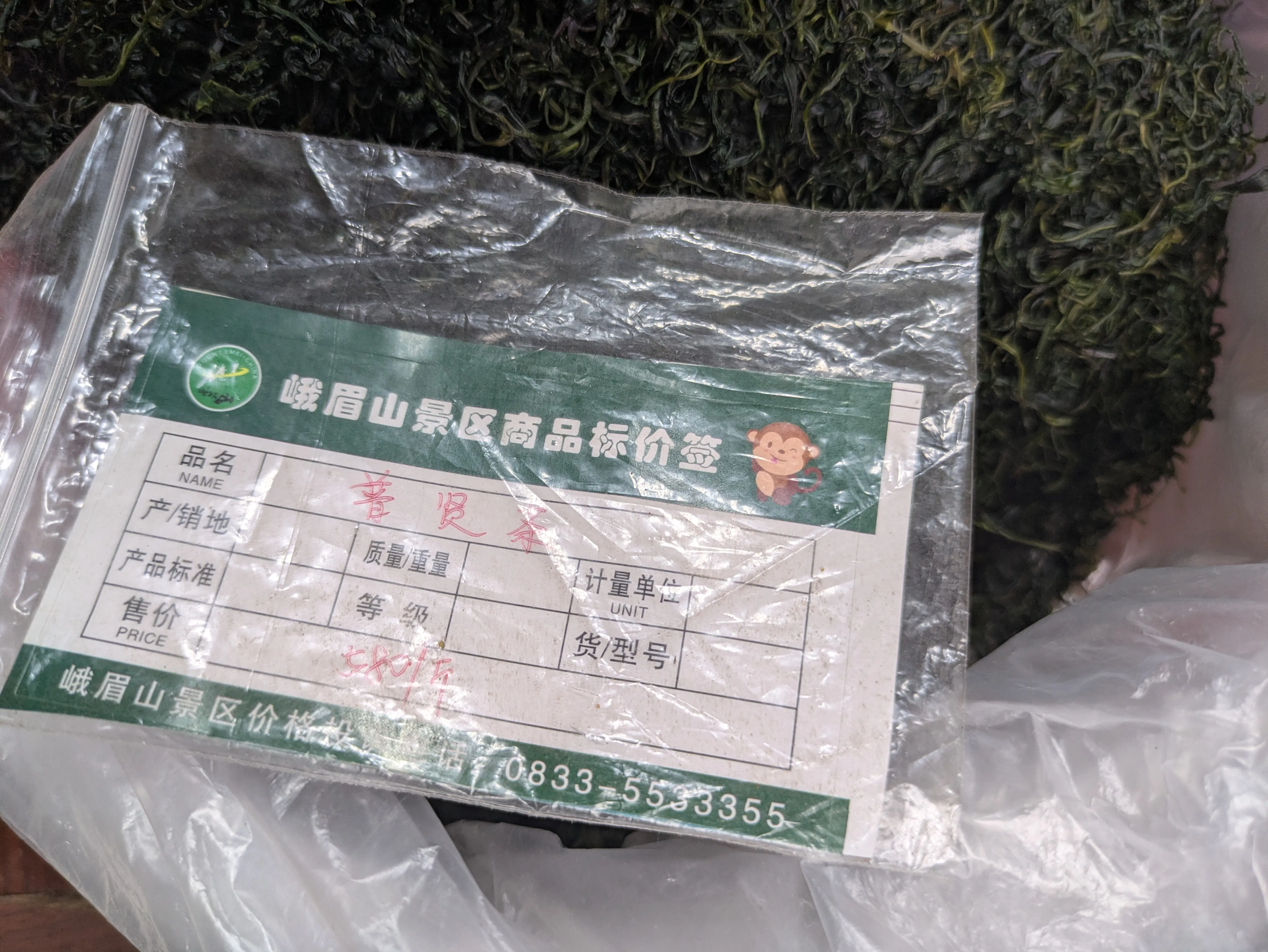 普賢茶というらしい