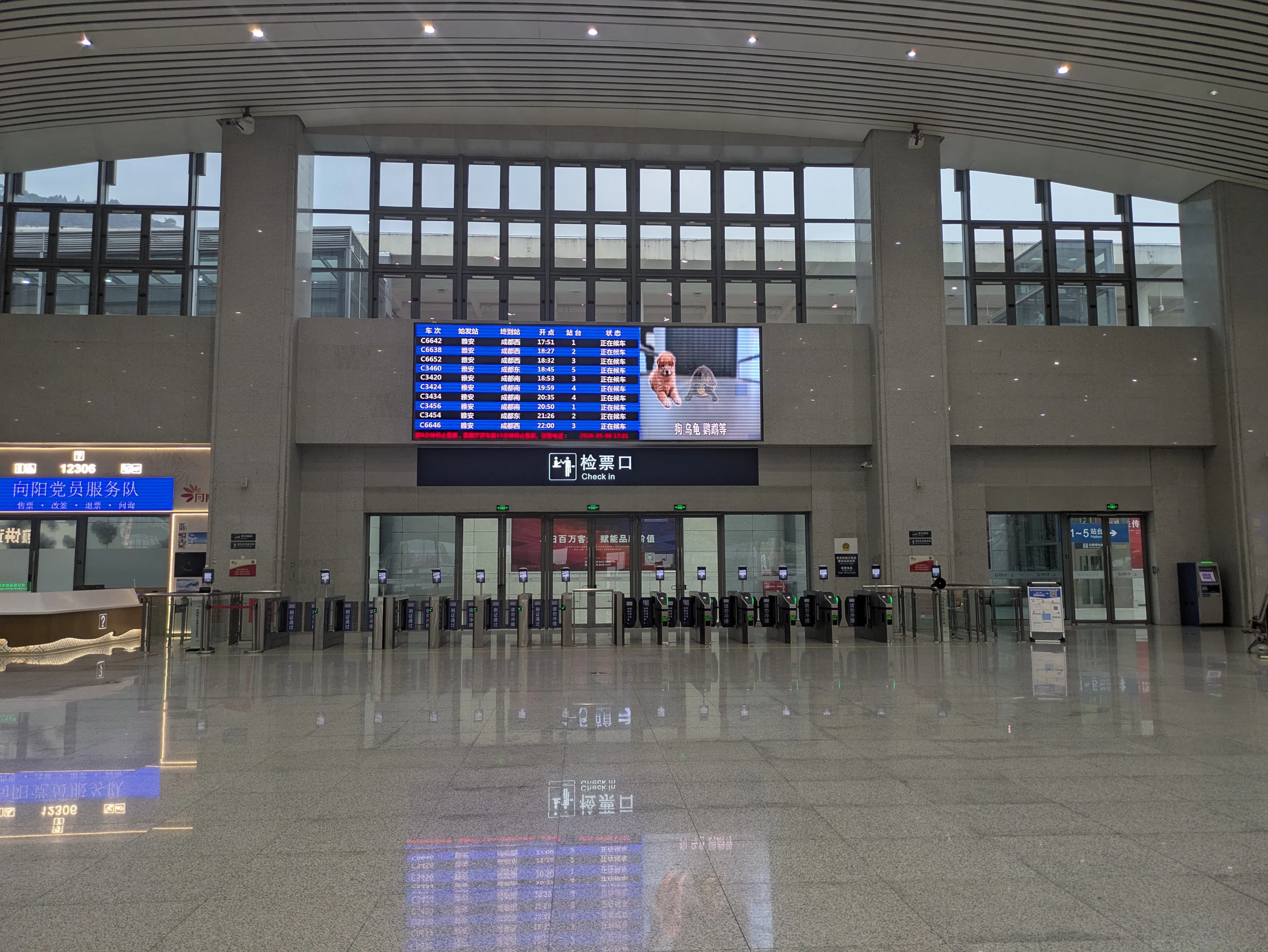 雅安駅構内