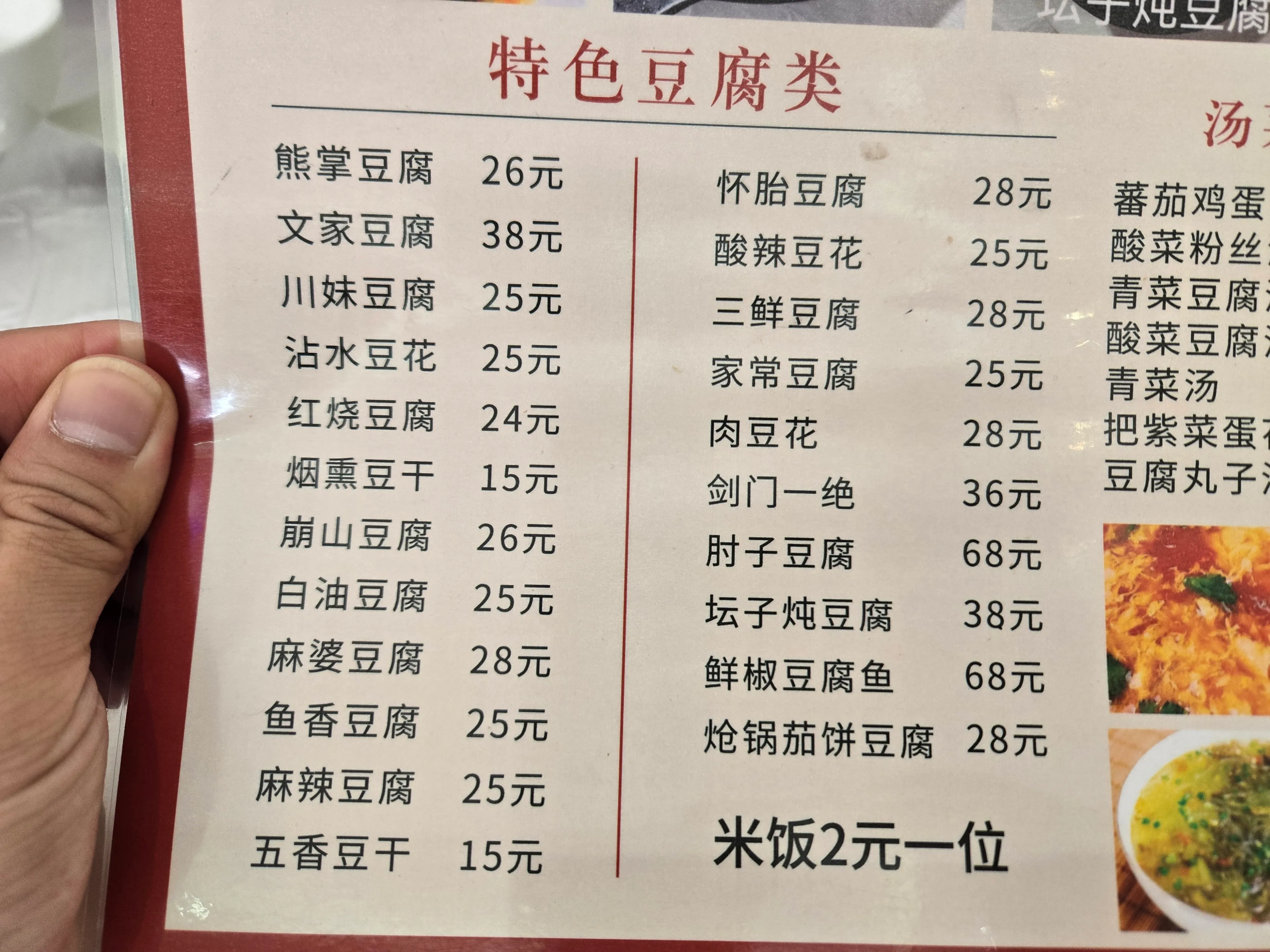 崩山豆腐と白油豆腐が気になる！