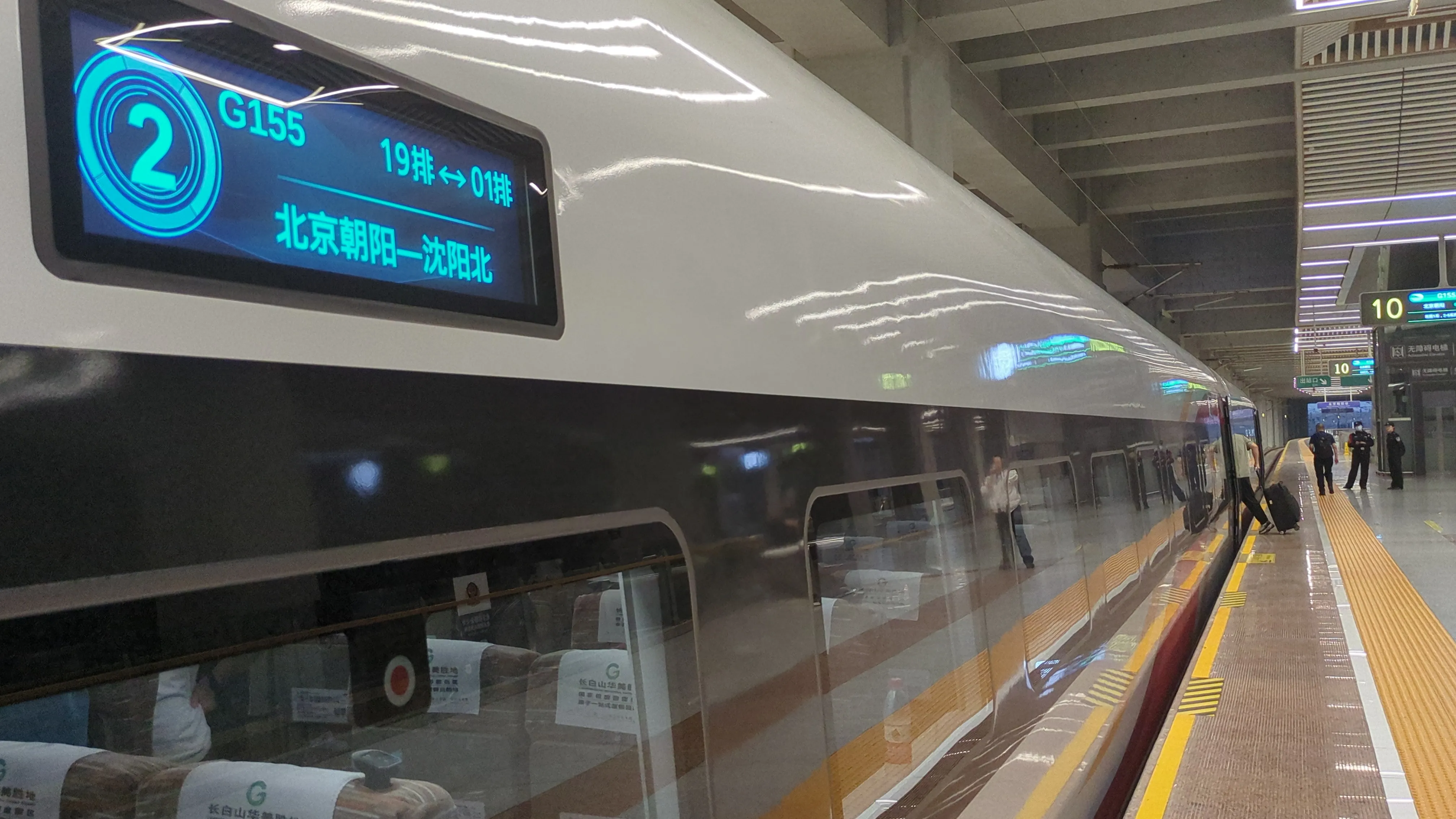 北京朝陽発 - 瀋陽北着の便