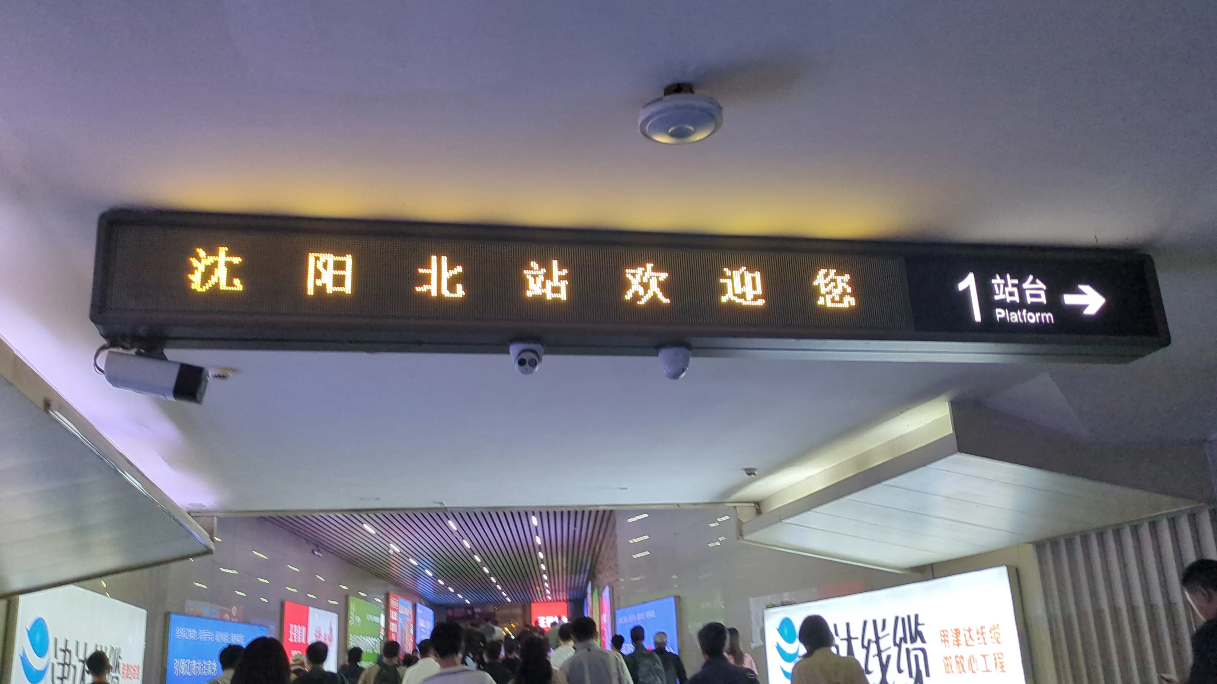 沈阳北站欢迎你