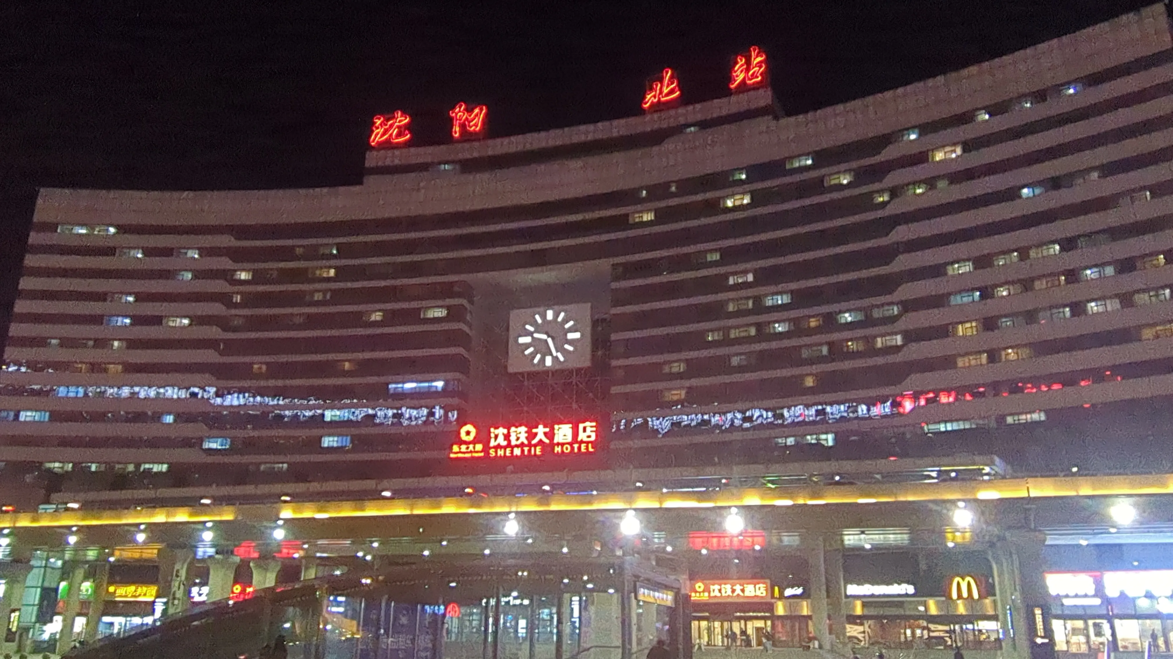 瀋陽北駅外観